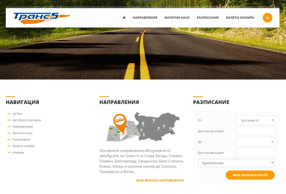 Сайт на транспортна фирма